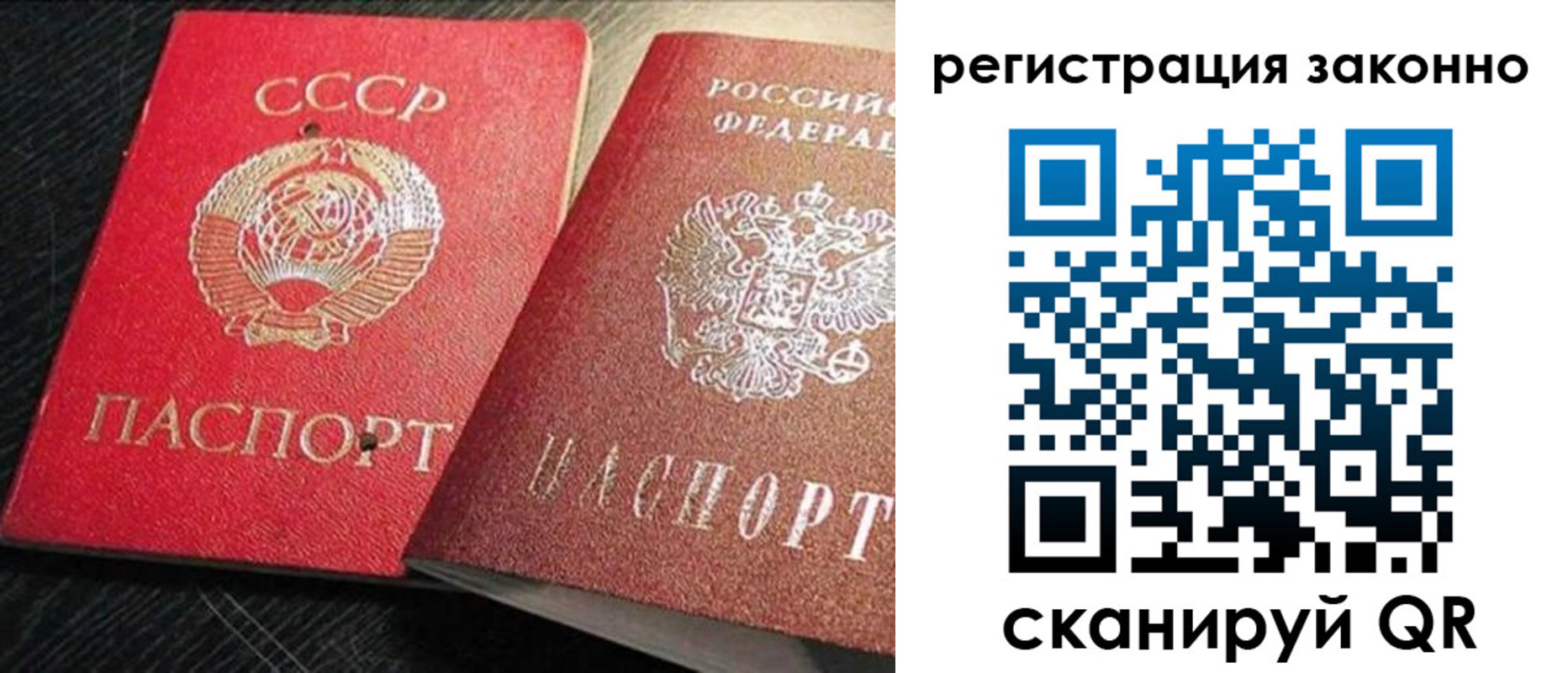 прописка для работы в Янауле